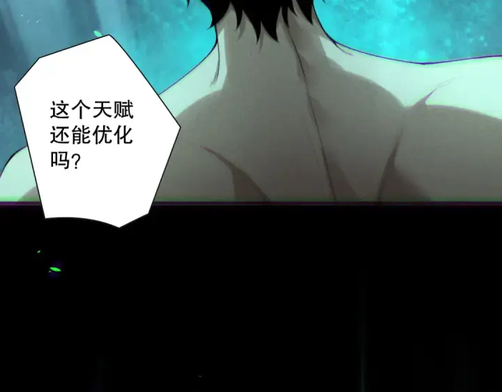 《死灵法师！我即是天灾》第165话 二次转职图138