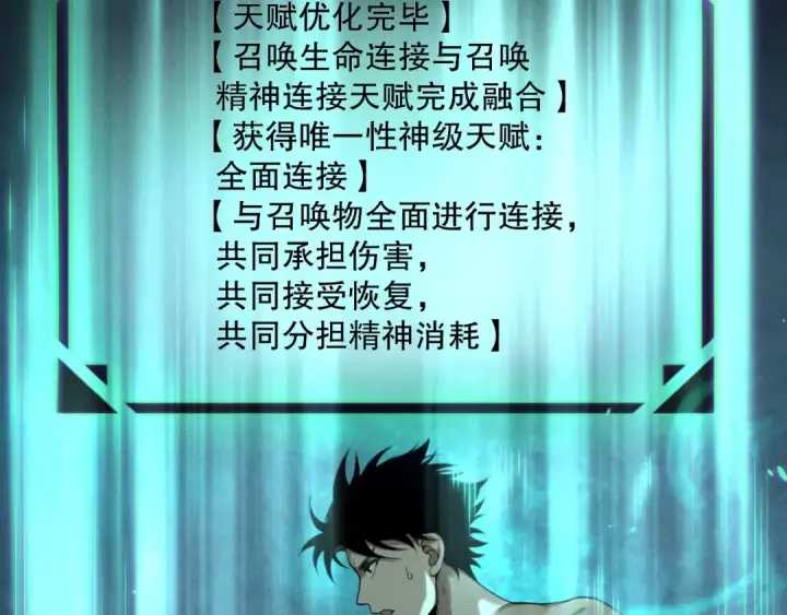 《死灵法师！我即是天灾》第165话 二次转职图140