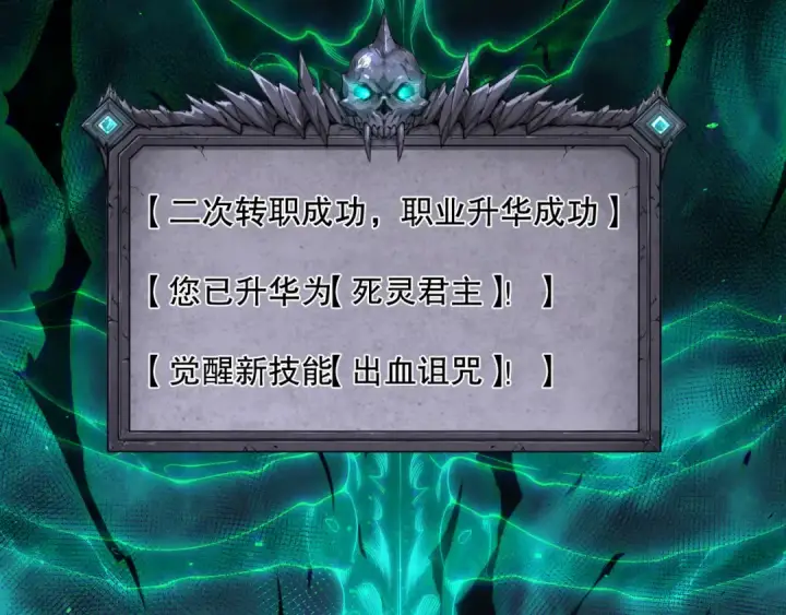 《死灵法师！我即是天灾》第165话 二次转职图146