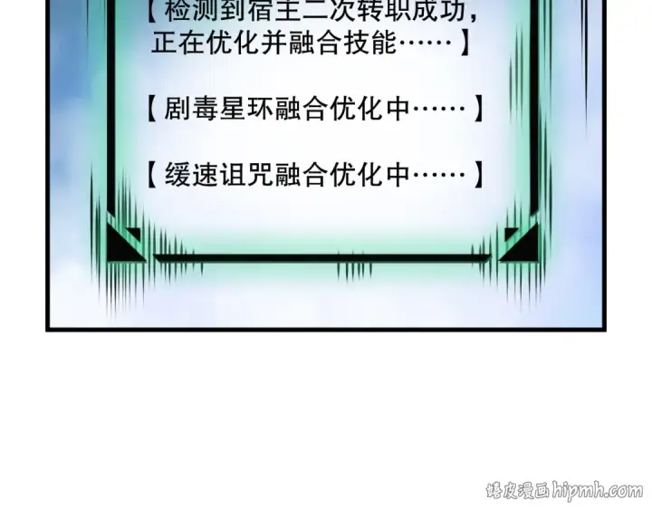 《死灵法师！我即是天灾》第165话 二次转职图152