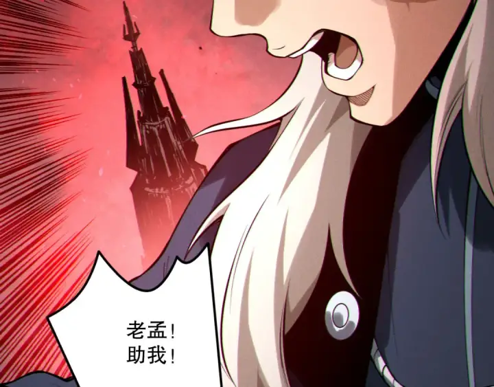 《死灵法师！我即是天灾》第165话 二次转职图22