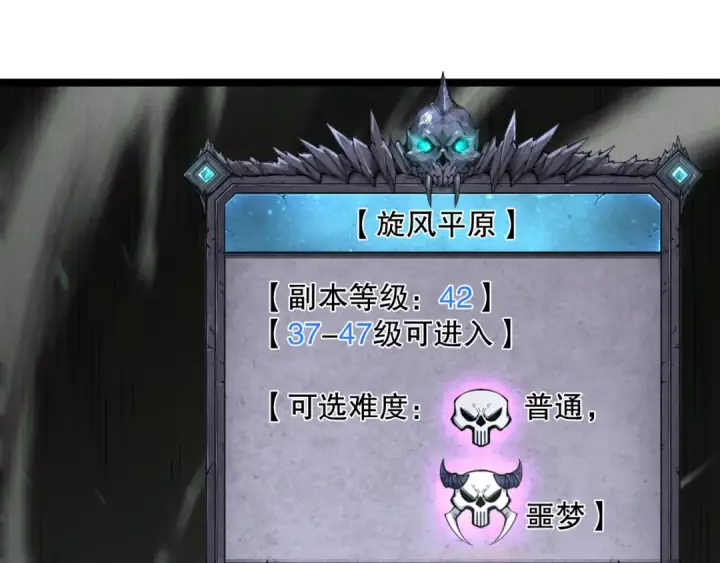 《死灵法师！我即是天灾》第166话 白金级！图106