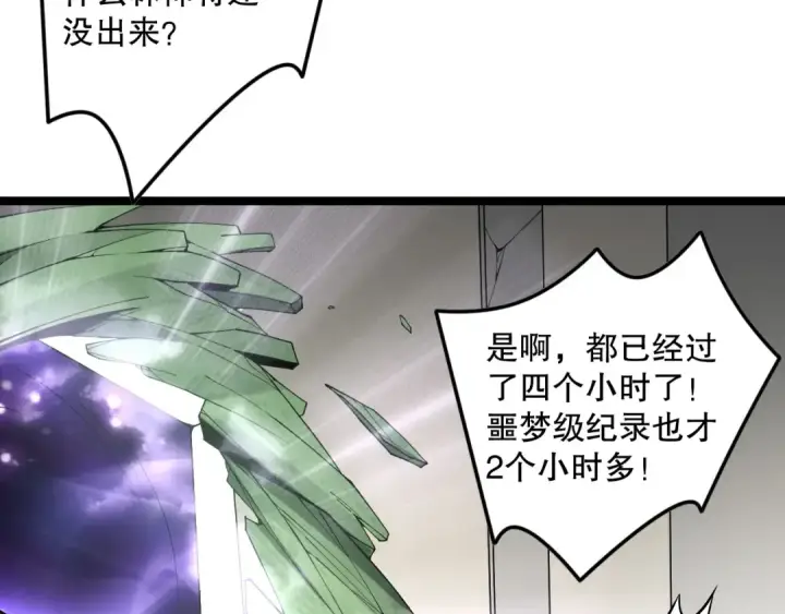 《死灵法师！我即是天灾》第166话 白金级！图141