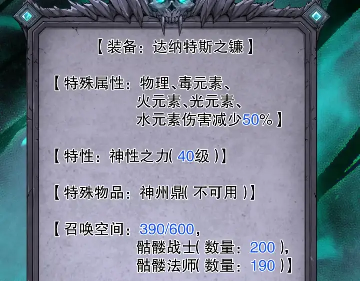 《死灵法师！我即是天灾》第166话 白金级！图46
