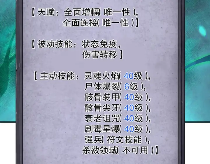 《死灵法师！我即是天灾》第166话 白金级！图47