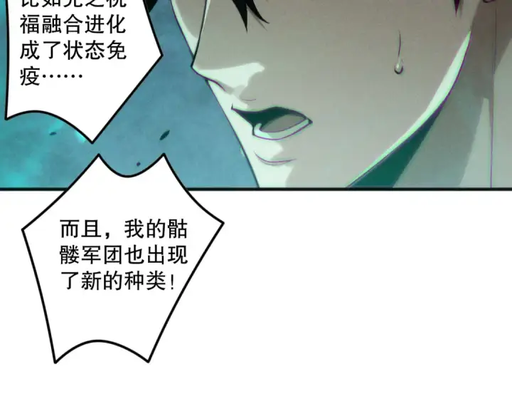 《死灵法师！我即是天灾》第166话 白金级！图49