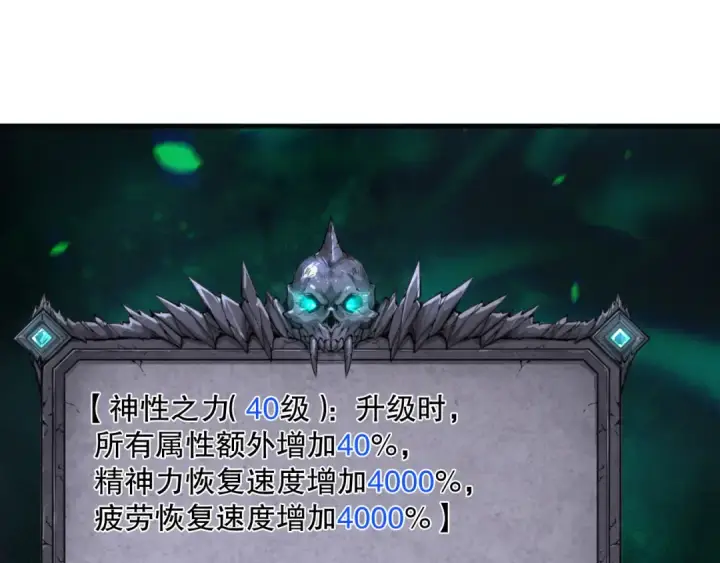 《死灵法师！我即是天灾》第166话 白金级！图50