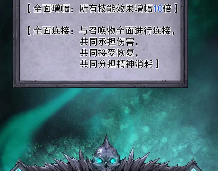《死灵法师！我即是天灾》第166话 白金级！图51