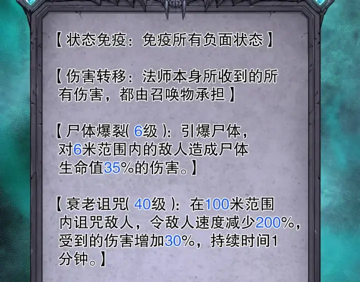 《死灵法师！我即是天灾》第166话 白金级！图52