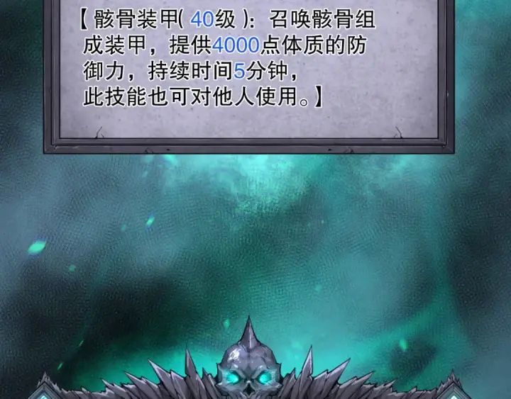 《死灵法师！我即是天灾》第166话 白金级！图53