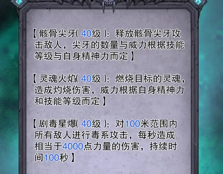 《死灵法师！我即是天灾》第166话 白金级！图54
