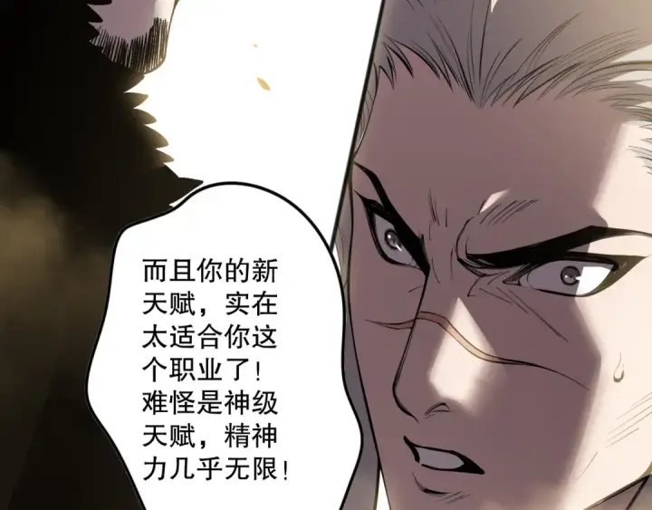 《死灵法师！我即是天灾》第166话 白金级！图58