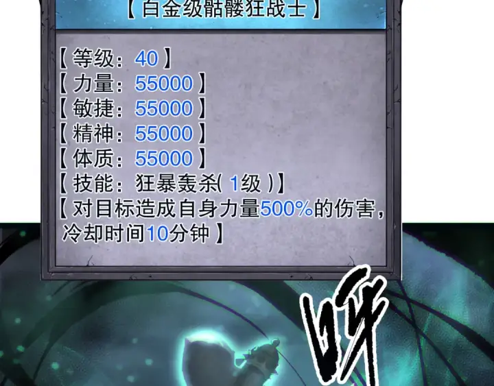 《死灵法师！我即是天灾》第166话 白金级！图66