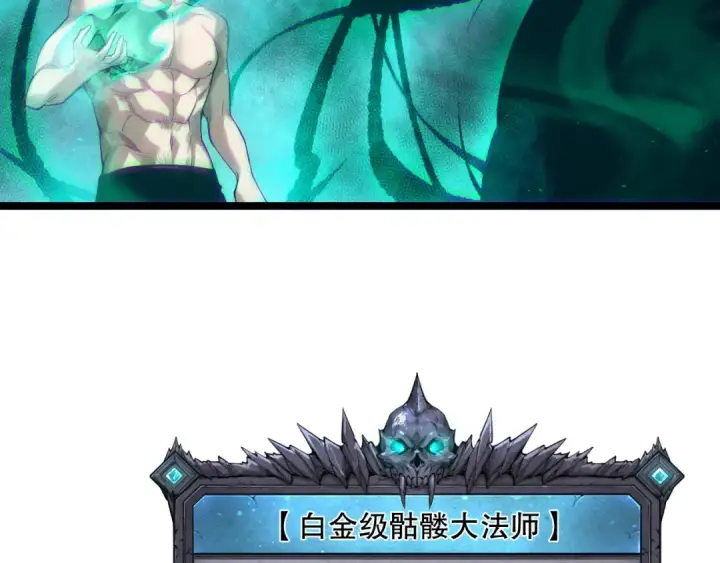 《死灵法师！我即是天灾》第166话 白金级！图73