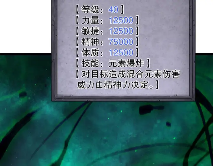 《死灵法师！我即是天灾》第166话 白金级！图74