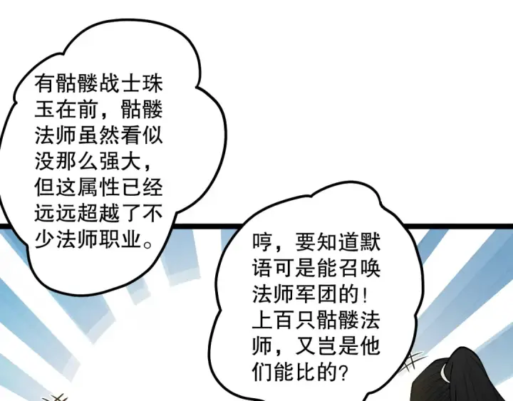 《死灵法师！我即是天灾》第166话 白金级！图79