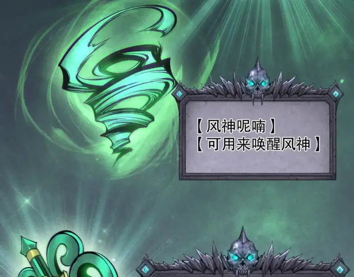 《死灵法师！我即是天灾》第167话 风元素副本图137