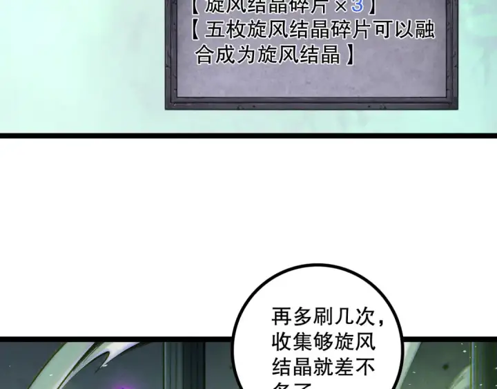 《死灵法师！我即是天灾》第167话 风元素副本图140