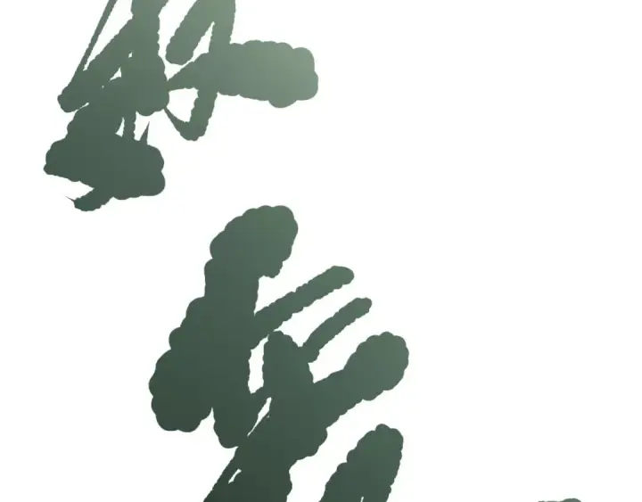 《死灵法师！我即是天灾》第167话 风元素副本图57