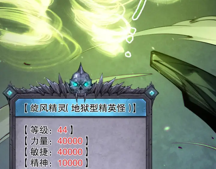 《死灵法师！我即是天灾》第167话 风元素副本图86