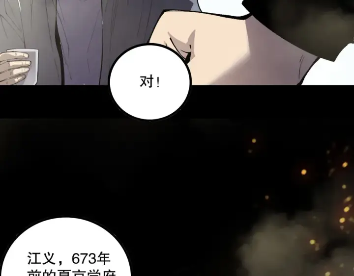 《死灵法师！我即是天灾》第168话 幻影剑士图51