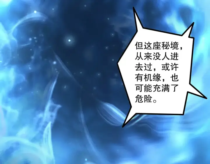 《死灵法师！我即是天灾》第168话 幻影剑士图83