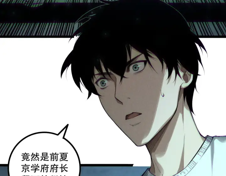 《死灵法师！我即是天灾》第168话 幻影剑士图85