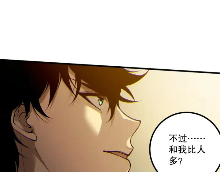 《死灵法师！我即是天灾》第169话 亡灵军团VS神剑士图134