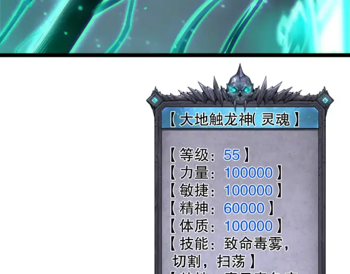 《死灵法师！我即是天灾》第169话 亡灵军团VS神剑士图74