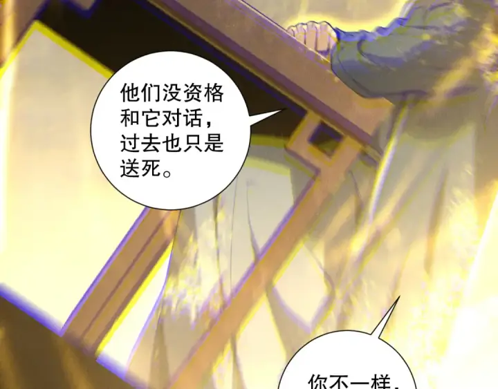 《死灵法师！我即是天灾》第170话  深渊的秘密图111
