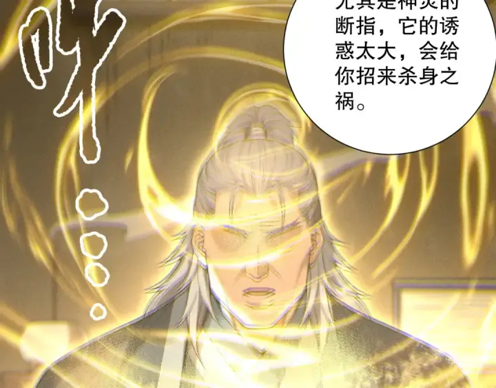 《死灵法师！我即是天灾》第170话  深渊的秘密图114