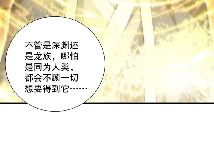 《死灵法师！我即是天灾》第170话  深渊的秘密图115