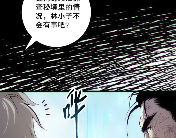 《死灵法师！我即是天灾》第170话  深渊的秘密图124
