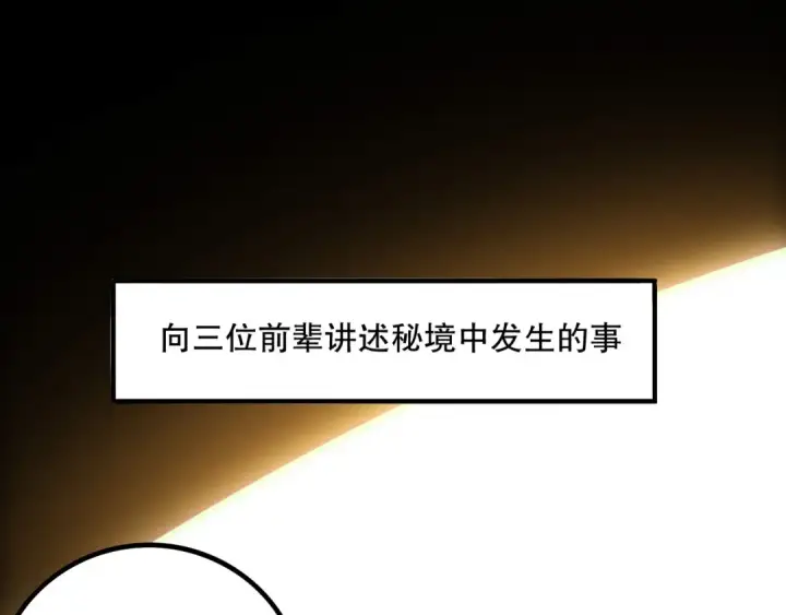 《死灵法师！我即是天灾》第170话  深渊的秘密图129