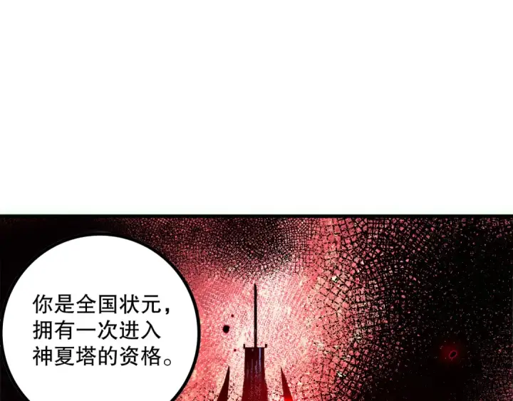《死灵法师！我即是天灾》第170话  深渊的秘密图143