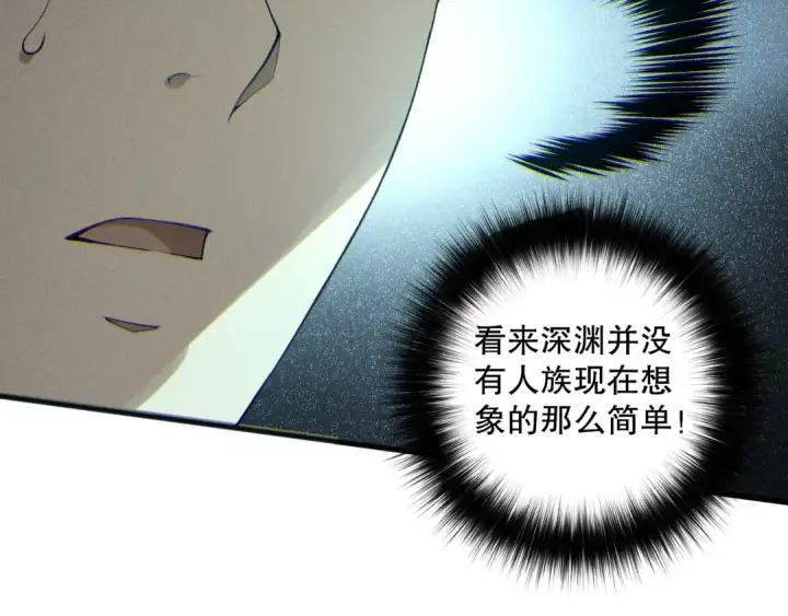 《死灵法师！我即是天灾》第170话  深渊的秘密图81