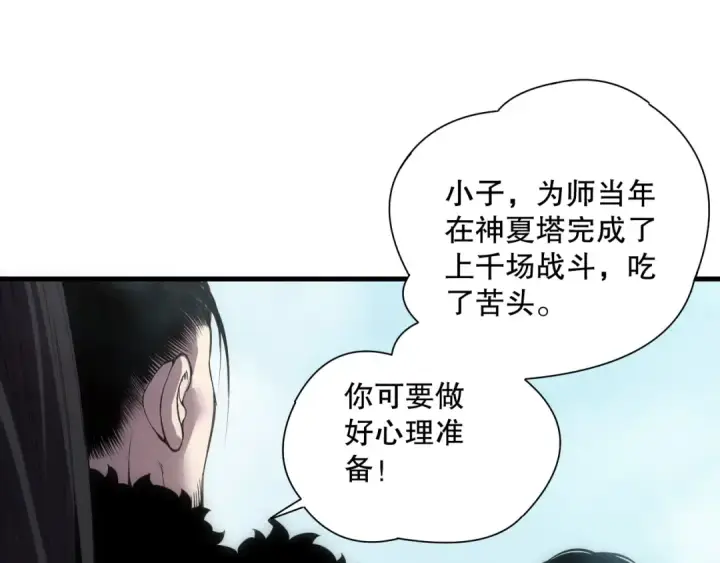 《死灵法师！我即是天灾》第171话 神夏塔试炼图10
