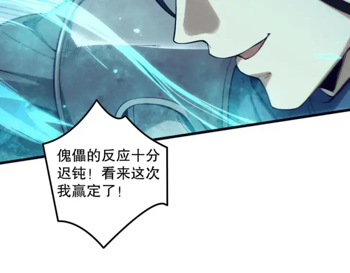 《死灵法师！我即是天灾》第171话 神夏塔试炼图109