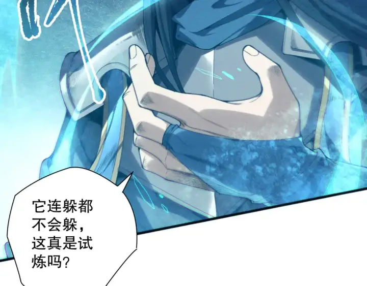 《死灵法师！我即是天灾》第171话 神夏塔试炼图118