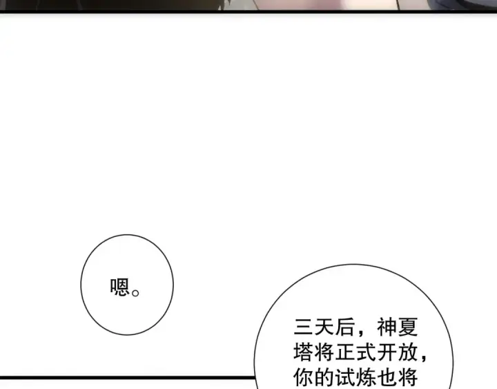 《死灵法师！我即是天灾》第171话 神夏塔试炼图12