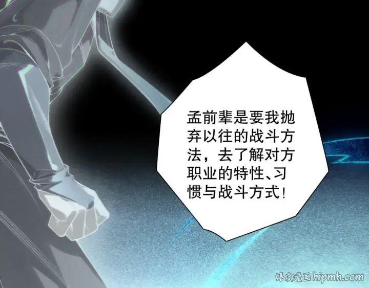 《死灵法师！我即是天灾》第171话 神夏塔试炼图120