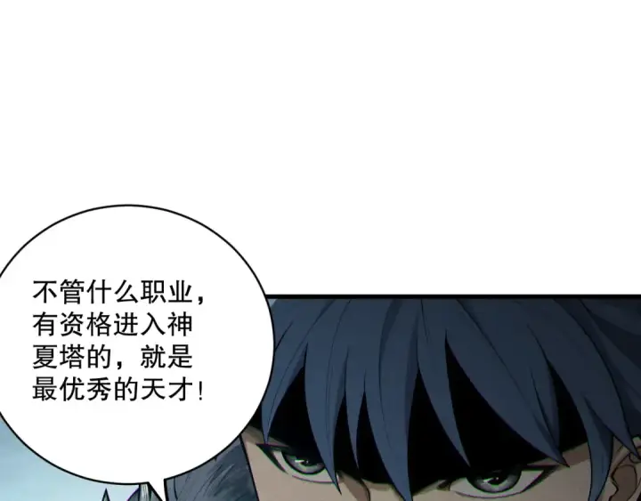 《死灵法师！我即是天灾》第171话 神夏塔试炼图33