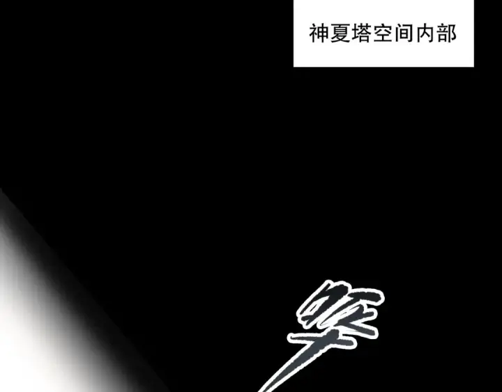 《死灵法师！我即是天灾》第171话 神夏塔试炼图84
