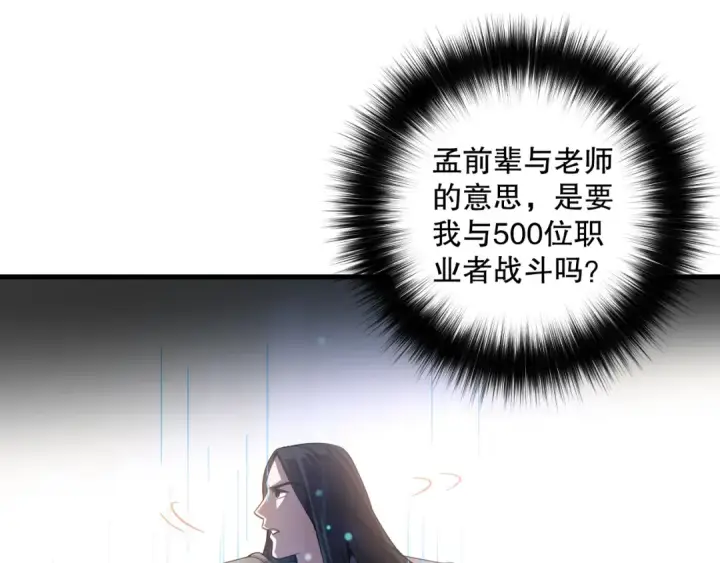 《死灵法师！我即是天灾》第171话 神夏塔试炼图87