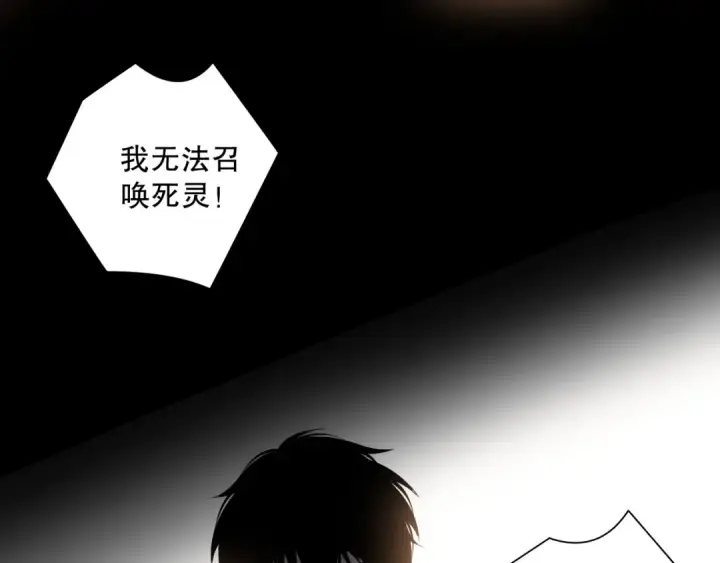 《死灵法师！我即是天灾》第171话 神夏塔试炼图92