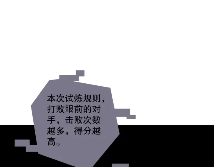 《死灵法师！我即是天灾》第171话 神夏塔试炼图95