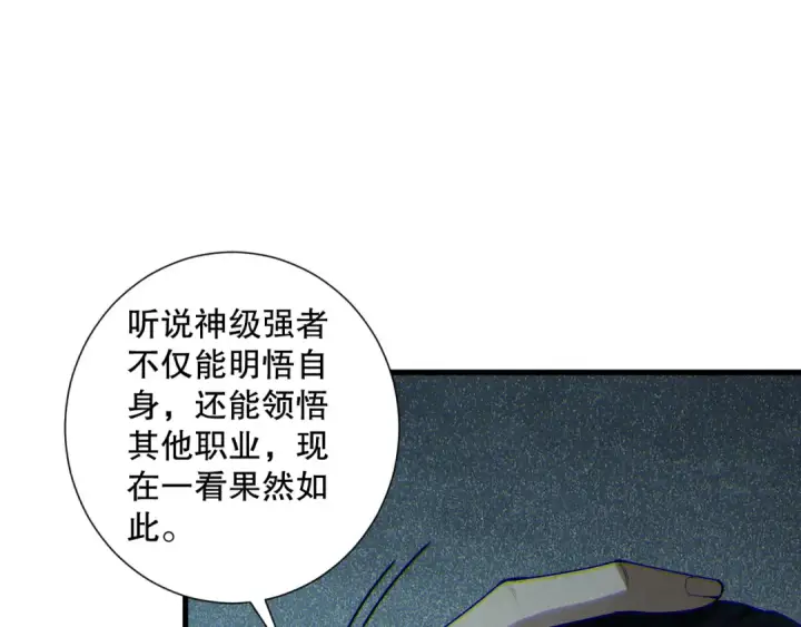 《死灵法师！我即是天灾》第172话  神将磨刀石图100