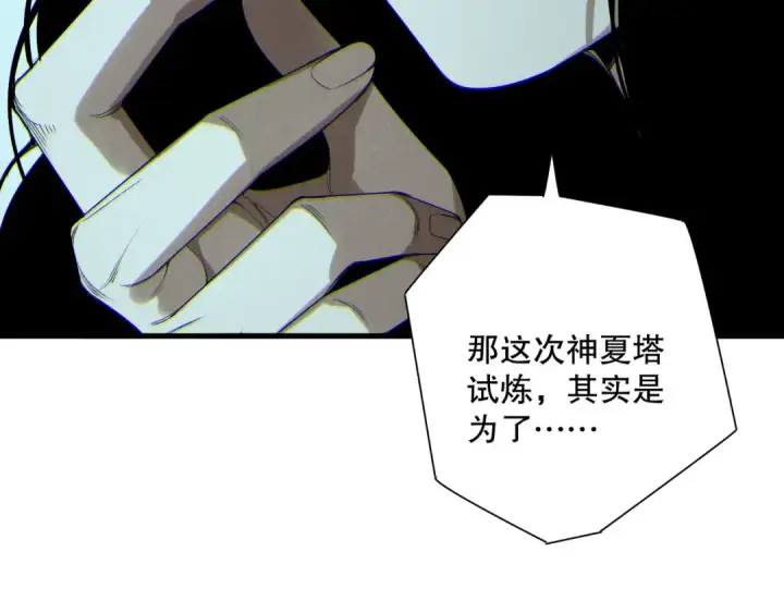 《死灵法师！我即是天灾》第172话  神将磨刀石图105