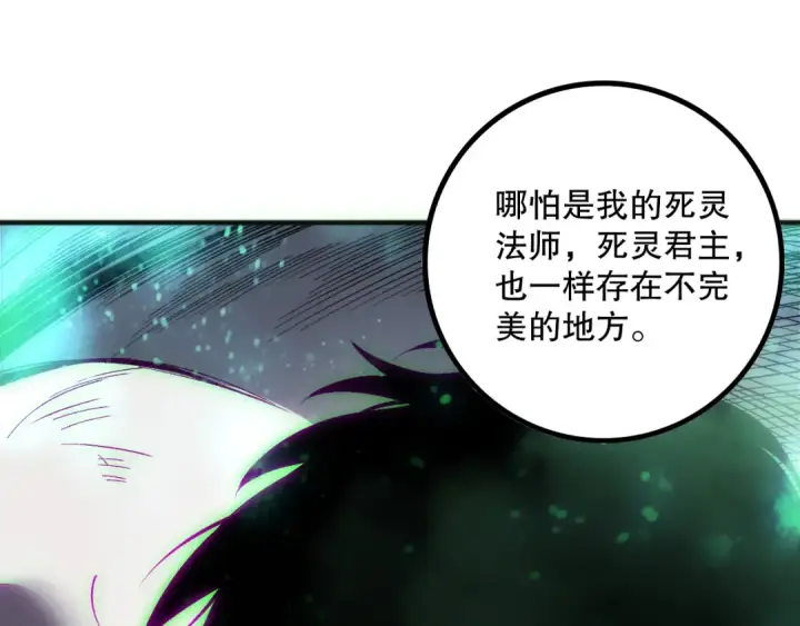 《死灵法师！我即是天灾》第172话  神将磨刀石图125