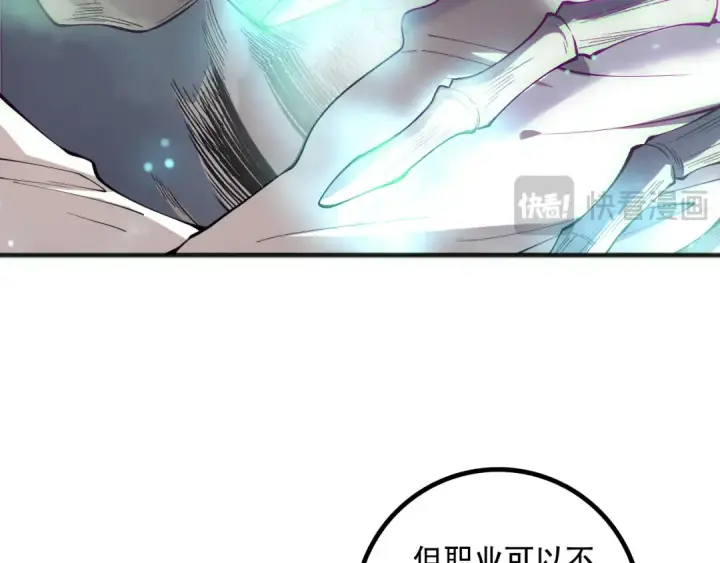 《死灵法师！我即是天灾》第172话  神将磨刀石图127
